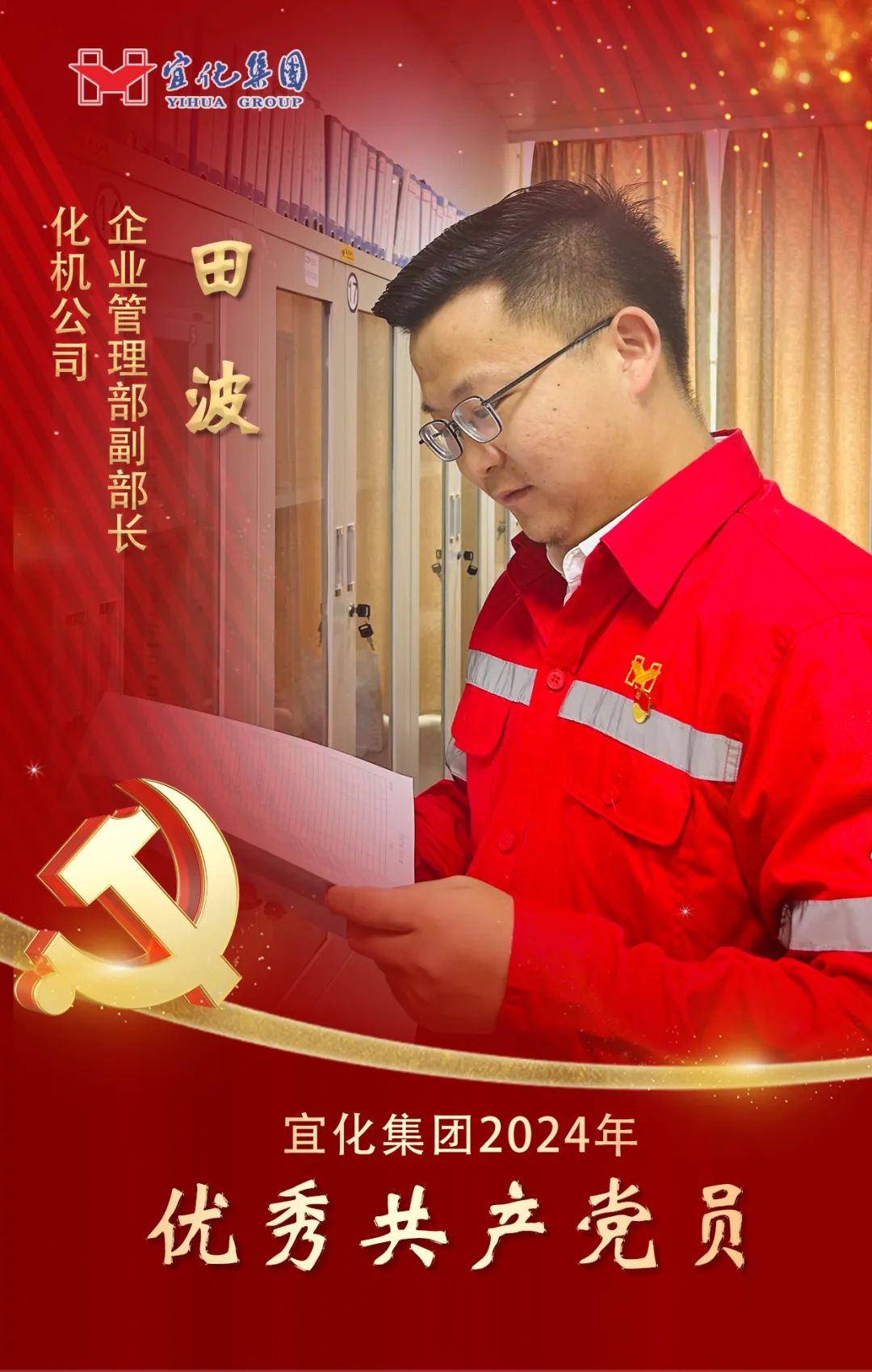 【宜化榜樣】化機公司田波：牢記職責(zé)使命，維護企業(yè)利益(圖2)