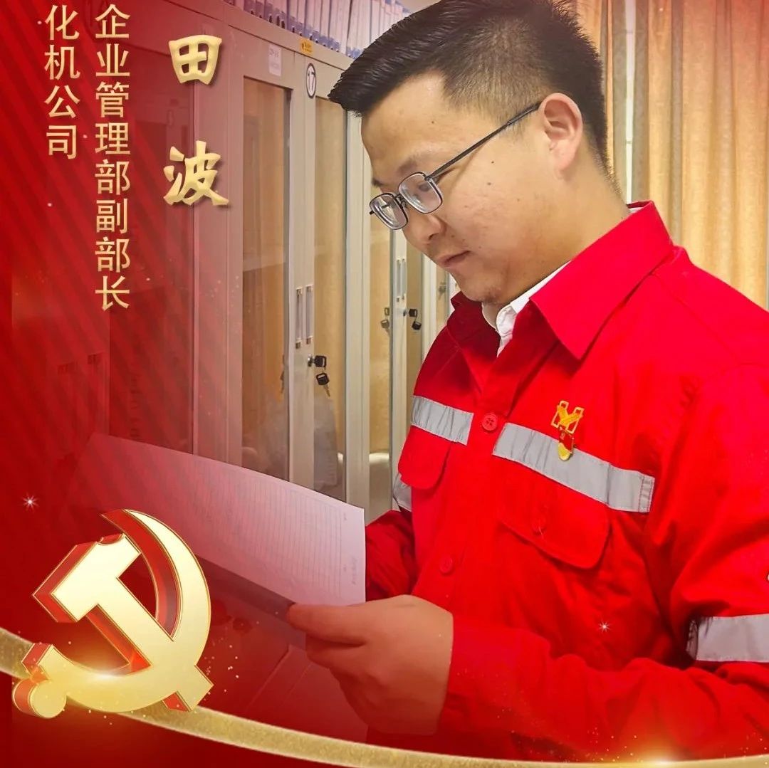 【宜化榜樣】化機公司田波：牢記職責(zé)使命，維護企業(yè)利益